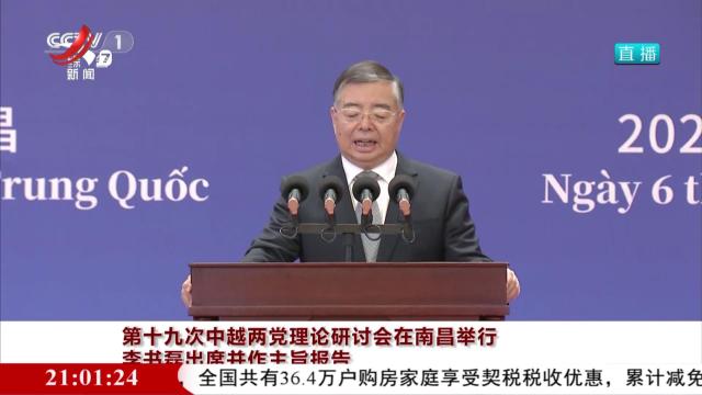 第十九次中越两党理论研讨会在南昌举行 李书磊阮春胜出席并作主旨报告 尹弘出席