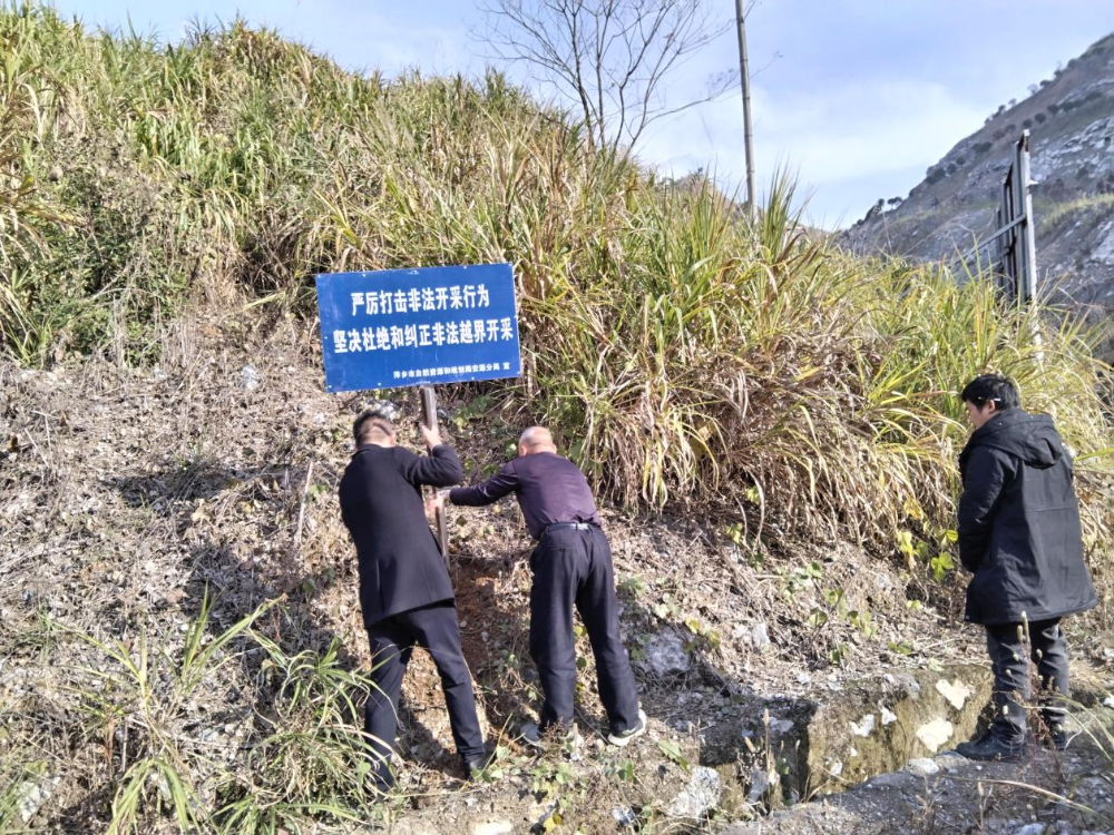 萍乡市自然资源和规划局安源分局进一步整顿规范矿产资源开采工作