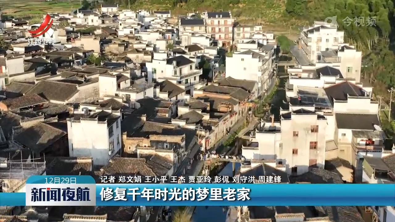 新闻夜航20241229