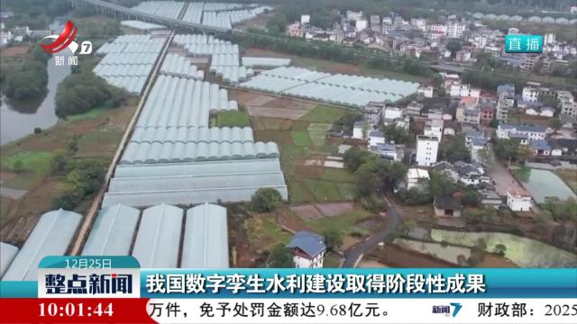 我国数字孪生水利建设取得阶段性成果