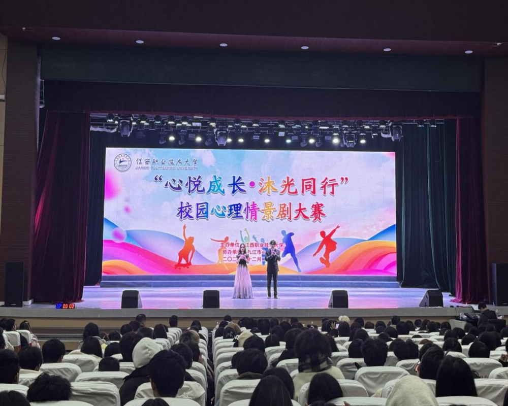 江西职业技术大学举办2024年“心悦成长·沐光同行”校园心理情景剧大赛
