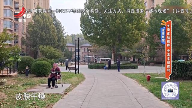 健康提醒——冬季皮肤瘙痒 专家支招应对