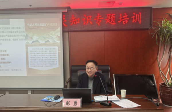 萍乡市自然资源和规划局举办新修订《矿产资源法》及行政执法相关知识专题培训