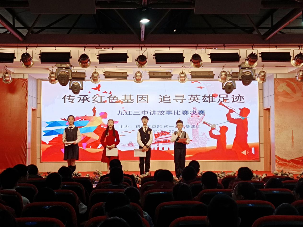 传承红色基因，追寻英雄足迹——记九江三中初一年级讲故事比赛