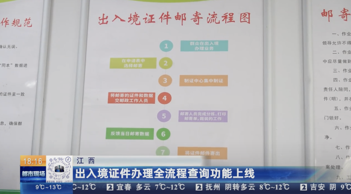江西：出入境证件办理全流程查询功能上线