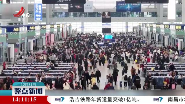 整点新闻20241231 14:00