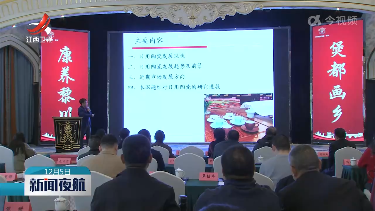 中国（黎川）耐热陶瓷产业发展研讨暨“双招双引”对接会举行