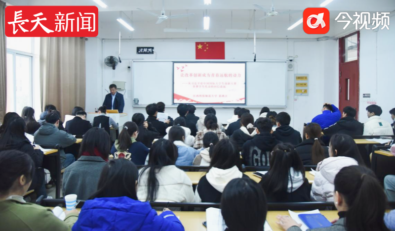 江西科技师范大学党委书记裴鸿卫为大学生讲思政课