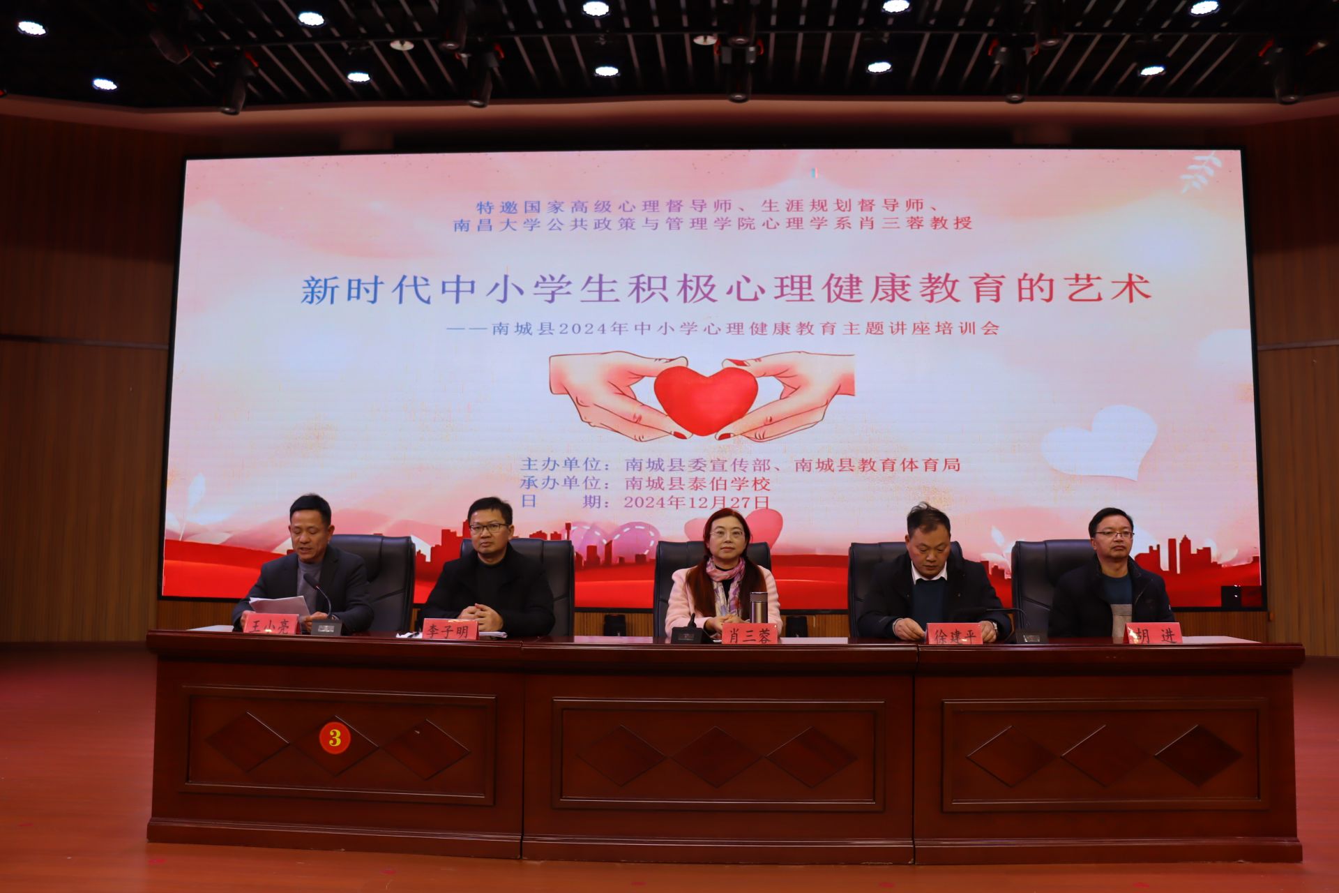 从“心”赋能 “育”见美好——‍肖三蓉教授走进南城县泰伯学校开展心理健康教育讲座