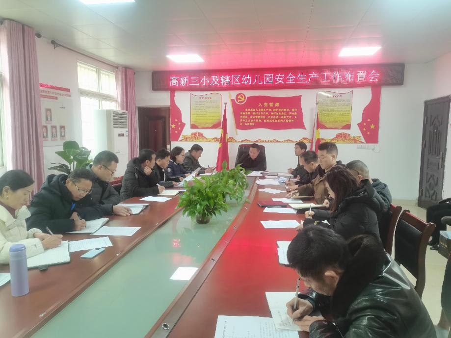 抚州高新区第三小学进行校园安全工作全面部署