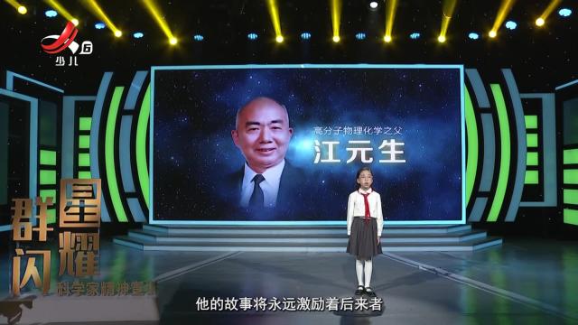 群星闪耀20241211（第十四期）