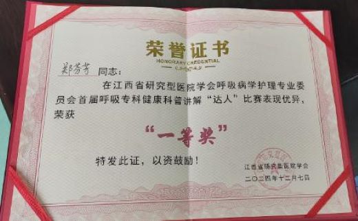 厉害了！宜春学院第一附属医院 万载县人民医院郑芬芳勇夺健康科普讲解比赛一等奖