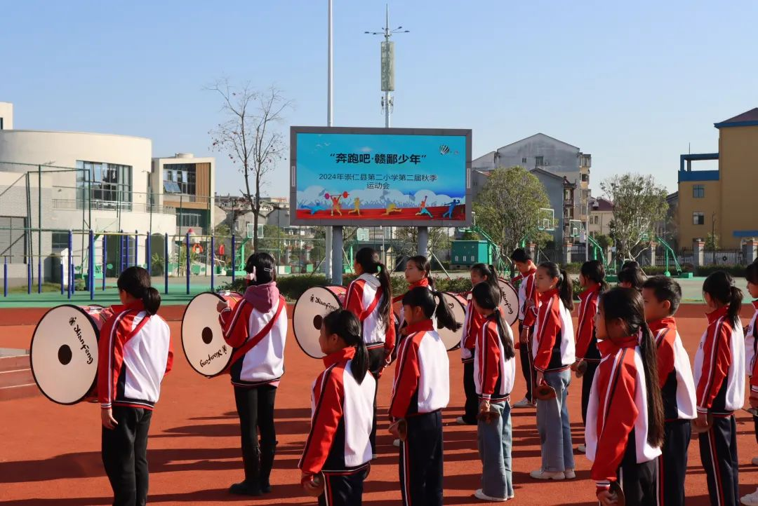 奔跑吧，赣鄱少年——2024年崇仁县第二小学第二届秋季运动会
