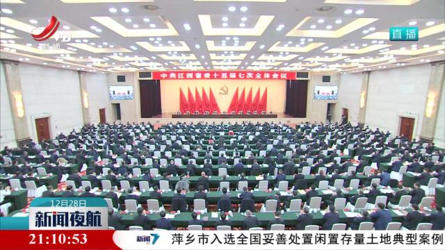 新闻夜航20241228