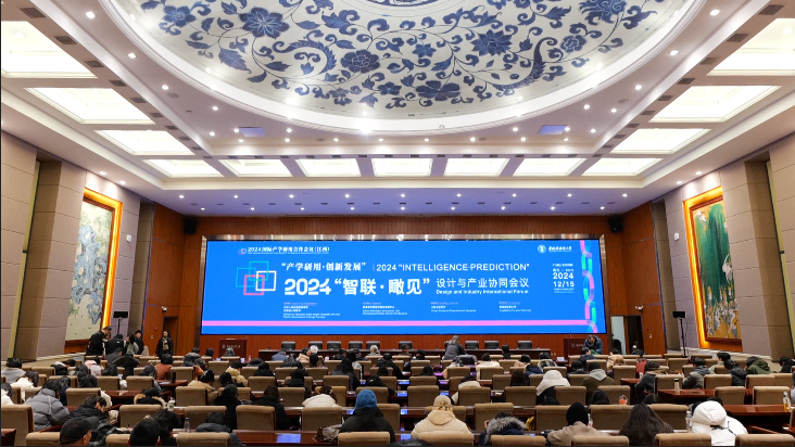 2024国际产学研用合作会议（江西）“智联·瞰见”设计与产业协同会议召开