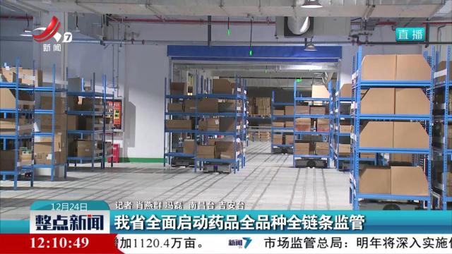 整点新闻20241224 12：00