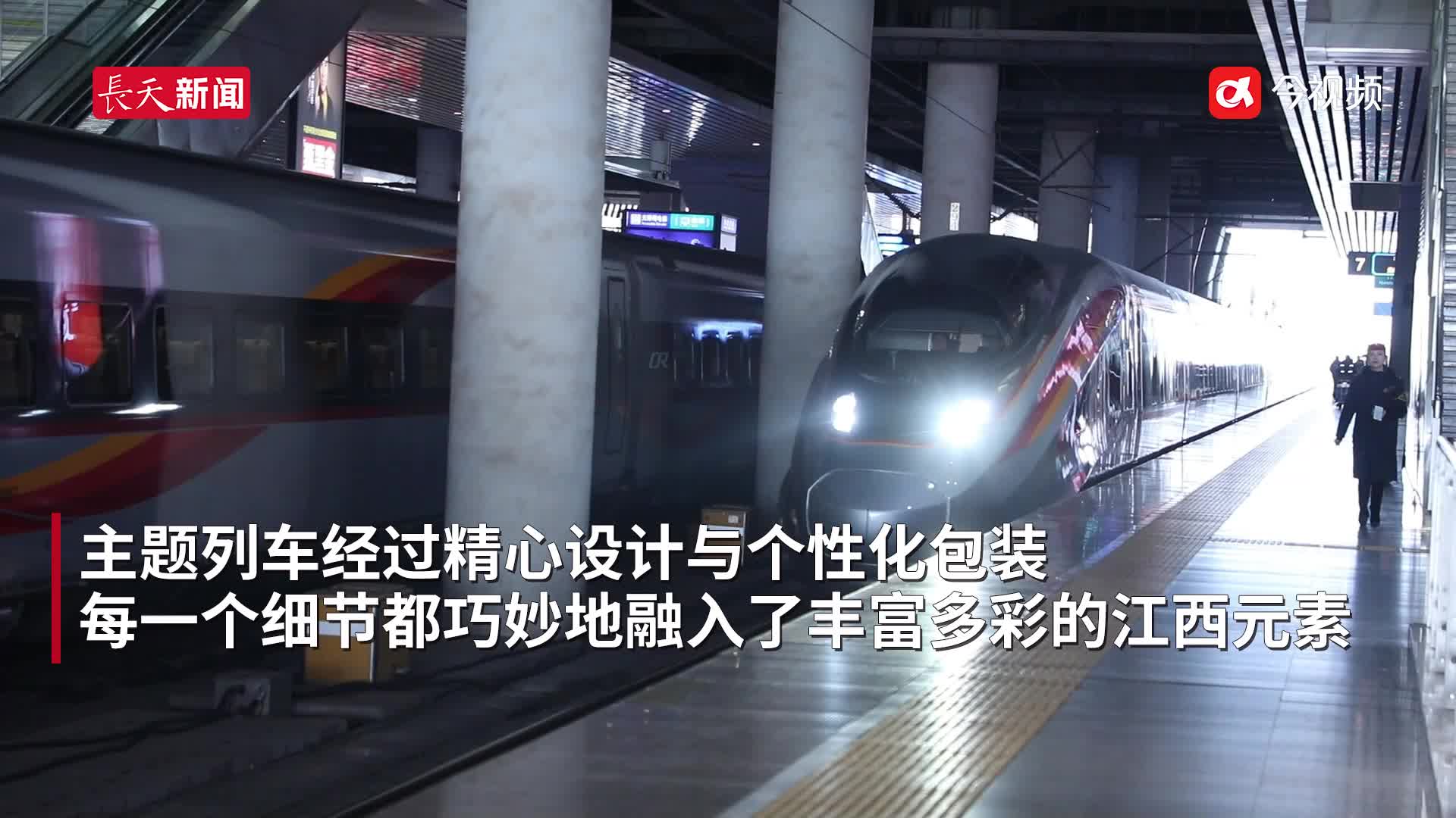 一路都是赣鄱风光！“江西风景独好”号主题高铁列车发车