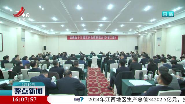 整点新闻20250119 16:00
