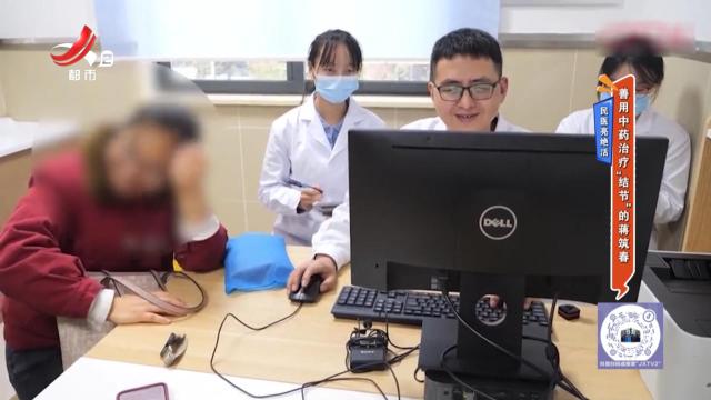 民医亮绝活——善用中药治疗“结节”的蒋筑春