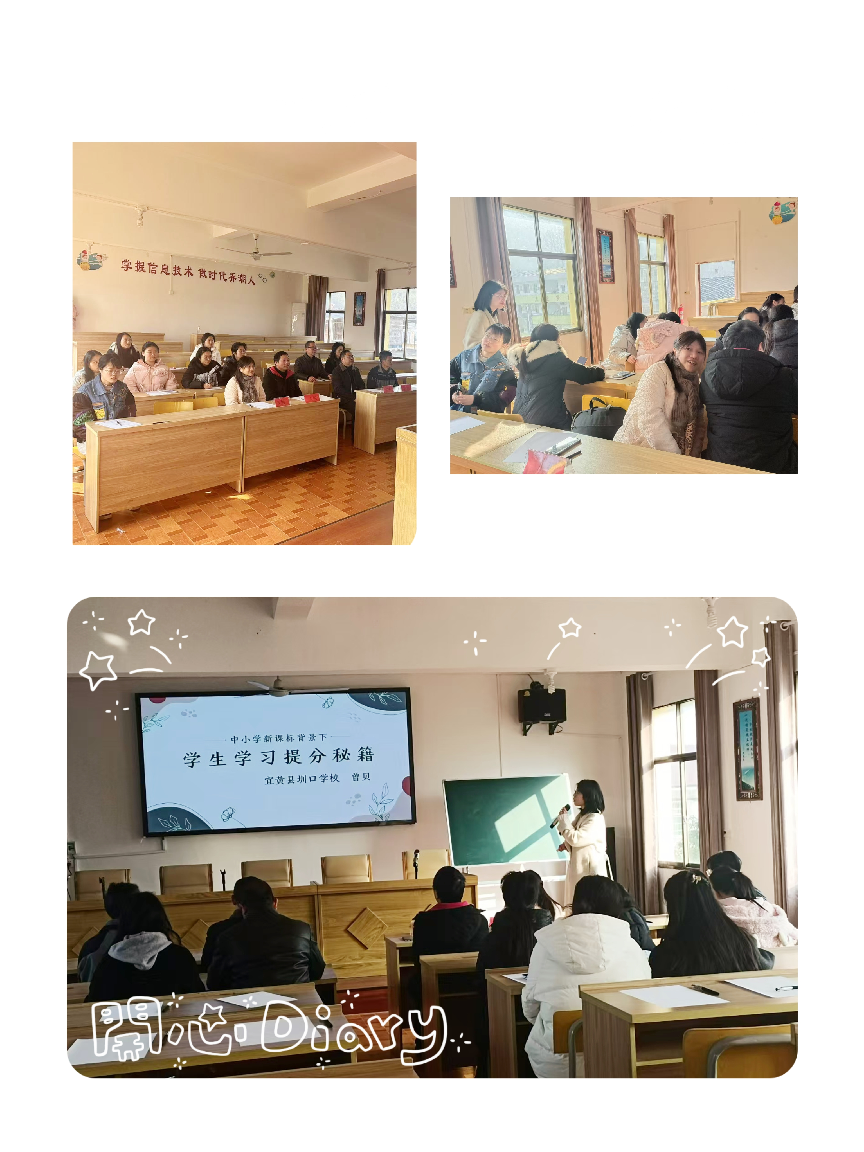 宜黄县圳口学校《中小学新课标背景下学生学习提分秘籍》培训