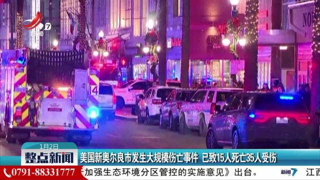 整点新闻20250102 14:00