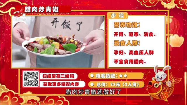 腊肉炒青椒