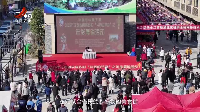 稻花香里20250121 江西有好物——年货集市 好物买买买