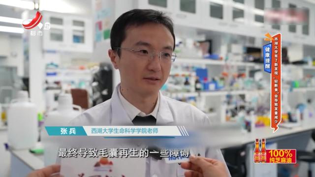 健康提醒——西湖大学有了新发现 “轻断食”会导致发量减少