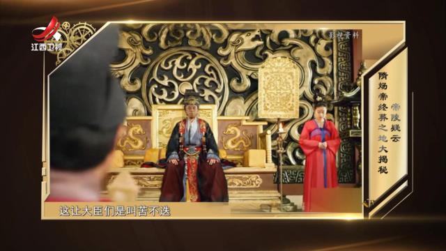 经典传奇20250106 帝陵疑云 隋炀帝终葬之地大揭秘