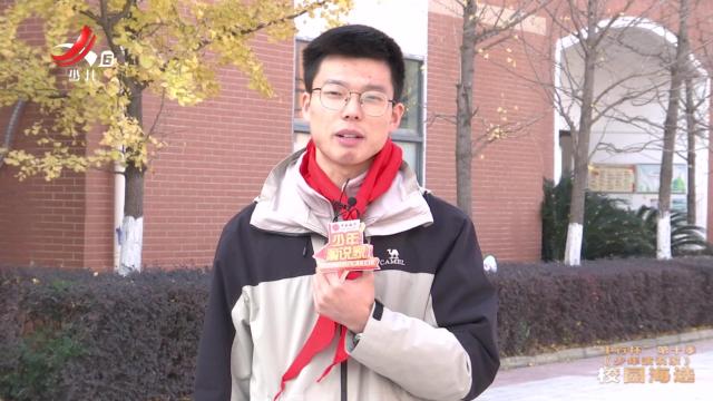 红领巾小记者20250116