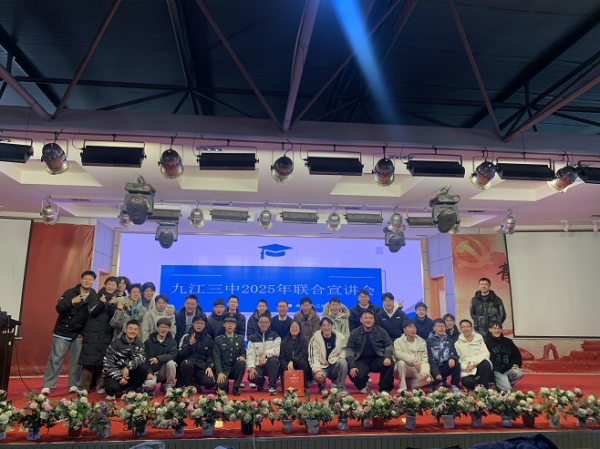 情系母校 筑梦未来——九江三中2024届高中优秀毕业生返校开展宣讲活动
