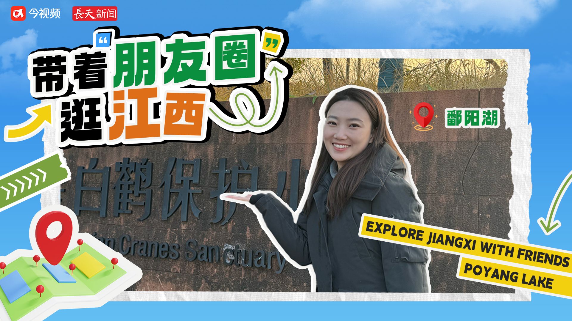带着“朋友圈”逛江西：鄱阳湖的奇趣生物