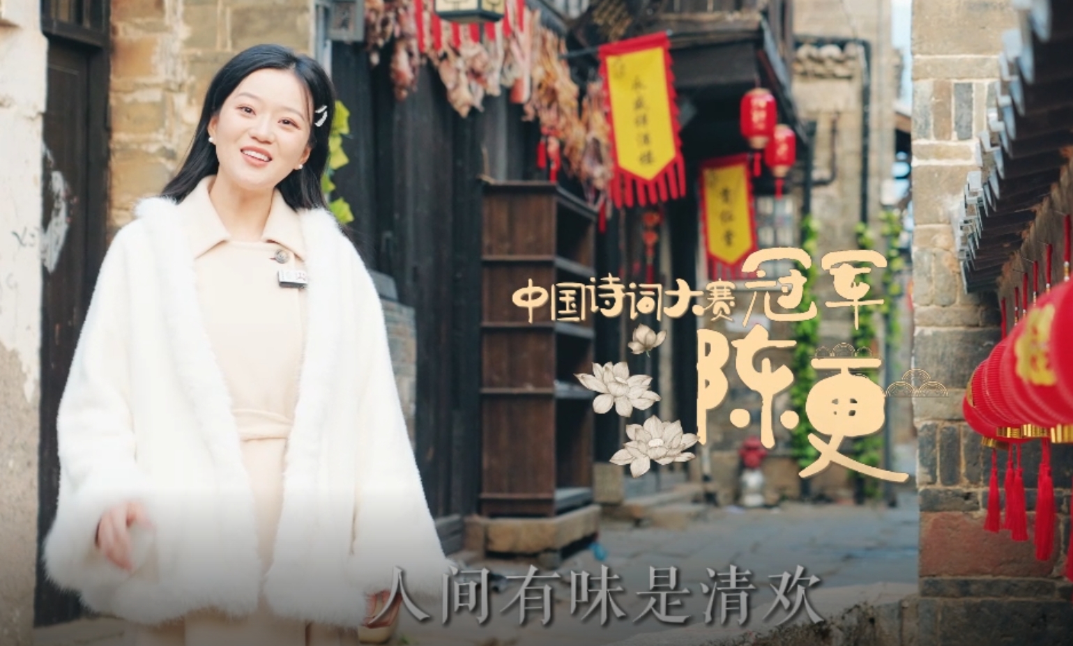 跟着“中国诗词大会冠军”陈更，在江西画卷中的“烟村四五家”赏诗情，过大年！