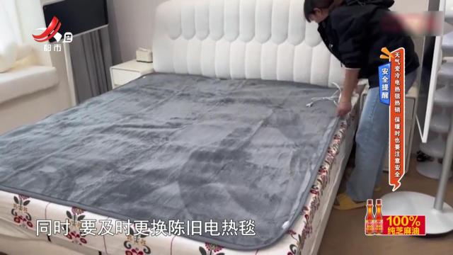 安全提醒——天气变冷电热毯热销 保暖时也要注意安全