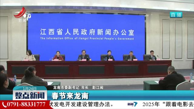 整点新闻20250124 12:00