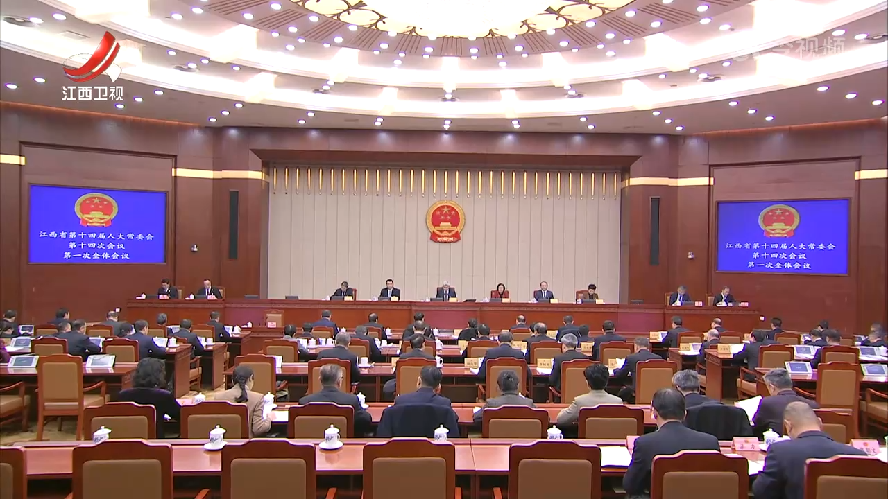 尹弘主持召开省十四届人大常委会第十四次会议
