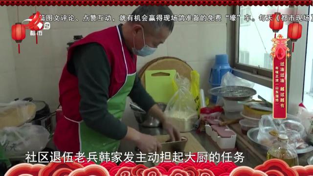 年味正浓（山东淄博）：过油过油 越过越有