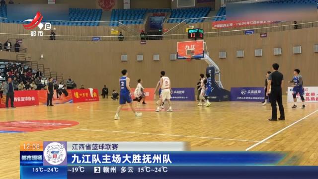 【江西省篮球联赛】九江队主场大胜抚州队