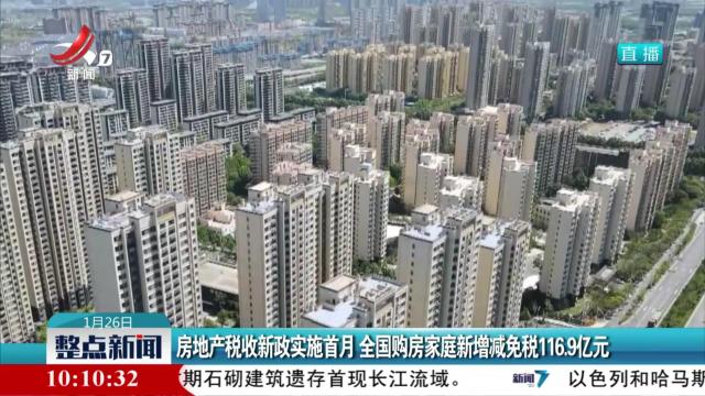 整点新闻20250126 10：00