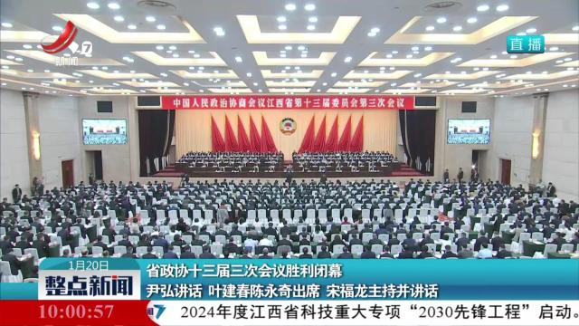 整点新闻20250120 10：00