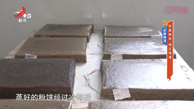 安徽绩溪：农家粉丝 纯正味道