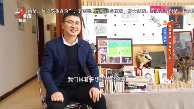 心理小课堂：夸奖孩子 你夸对了吗？