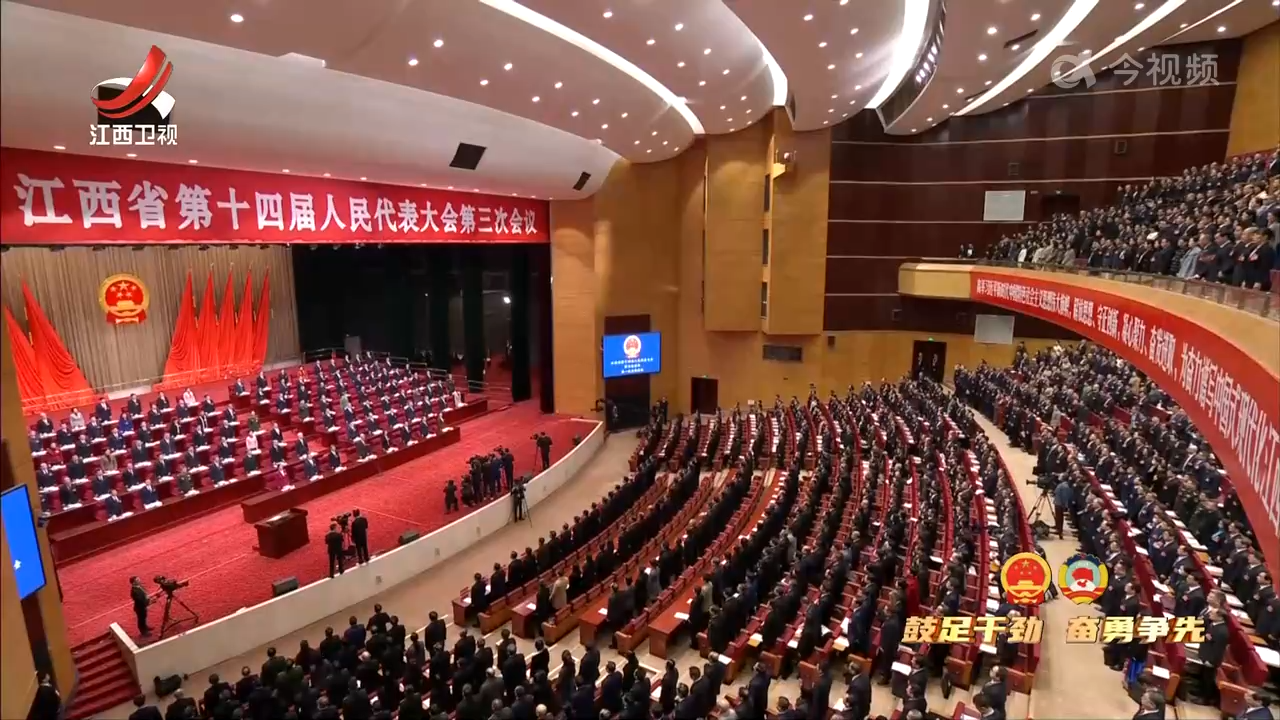 【鼓足干劲 奋勇争先】省十四届人大三次会议在昌隆重开幕 尹弘主持 叶建春作政府工作报告 宋福龙陈永奇出席