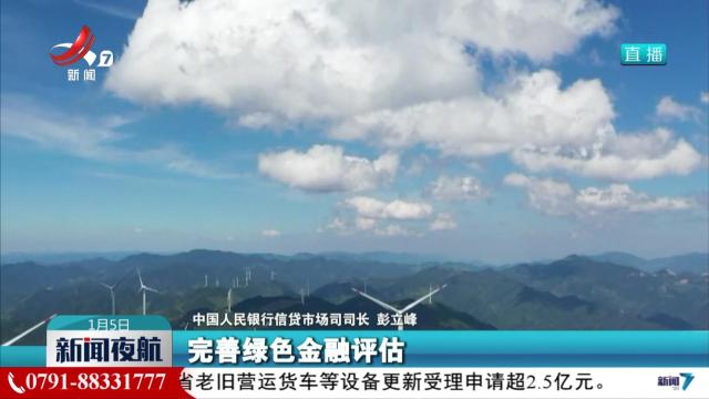 新闻夜航20250105