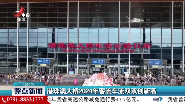 整点新闻20250109 14：00