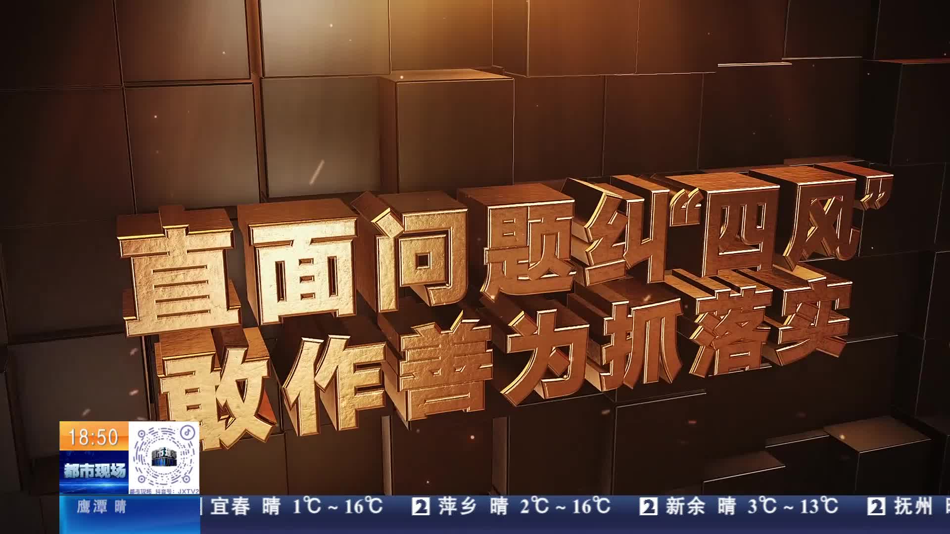 【直面问题纠“四风” 敢作善为抓落实·后续】鹰潭贵溪：自来水厂资产认定仍存分歧 合同终止事宜需进一步协商