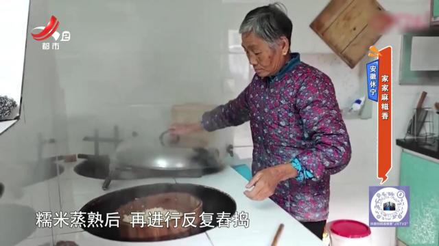 安徽休宁——家家麻糍香