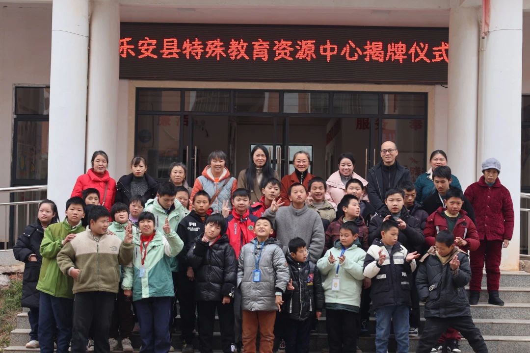 乐安县特殊教育资源中心正式挂牌成立！
