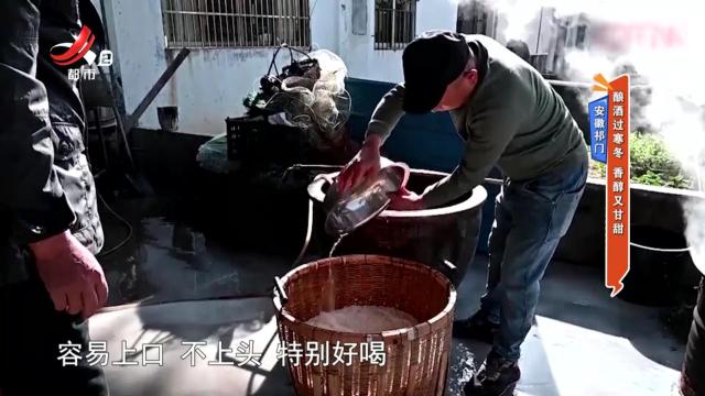 安徽祁门：酿酒过寒冬 香醇又甘甜