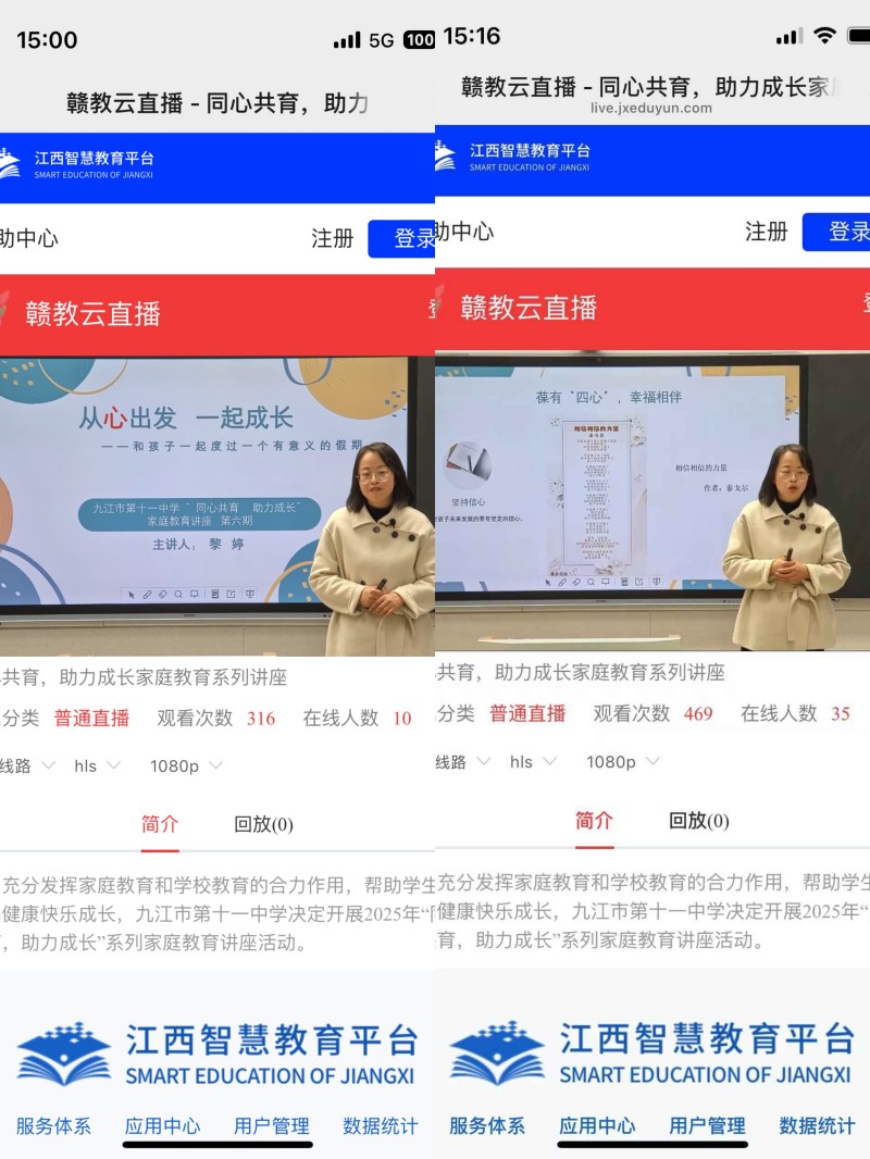 从心出发，一起成长——九江市第十一中学开展“同心共育，助力成长”第六期家庭教育讲座